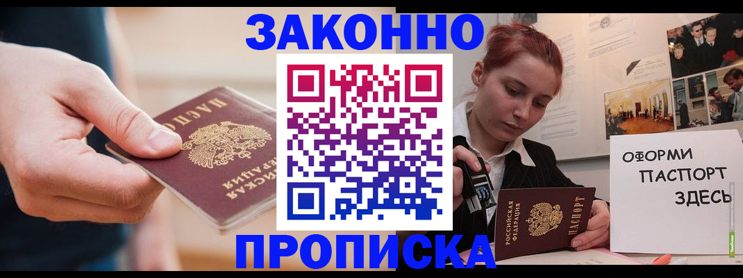 временная регистрация для школы в Киренске